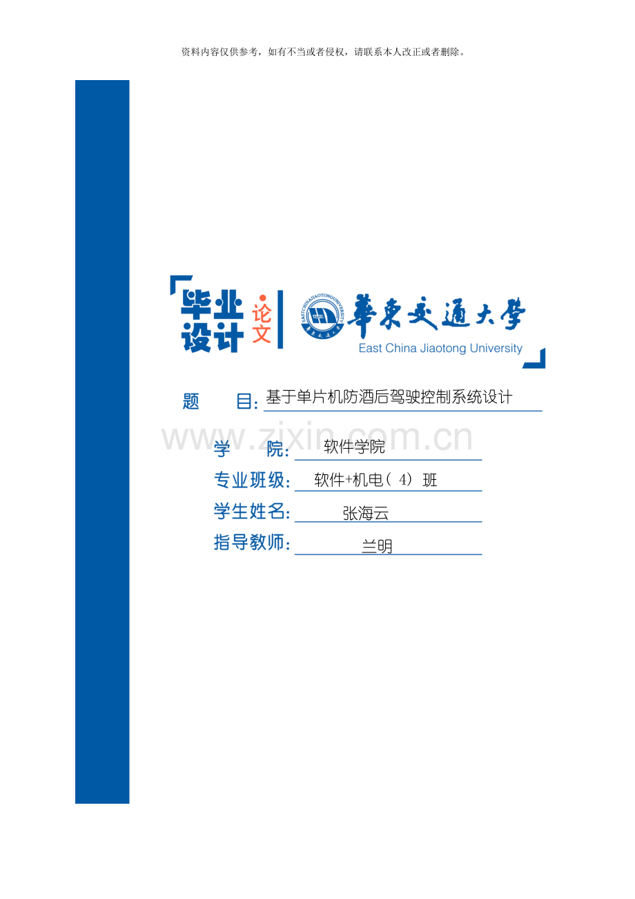 基于单片机防酒后驾驶控制系统设计毕业设计.doc_第2页