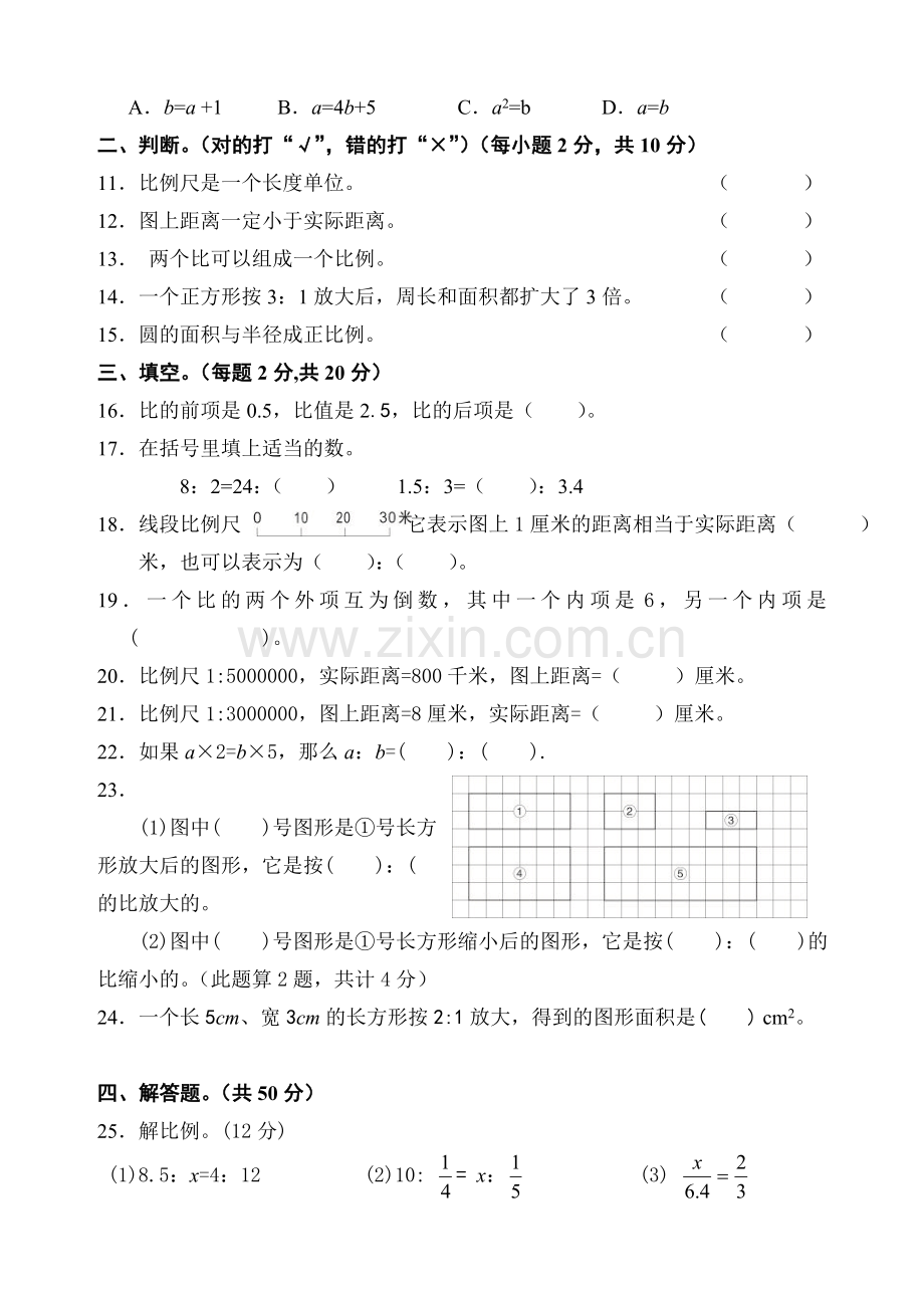 小学六年级数学下册第三单元练习题.doc_第2页