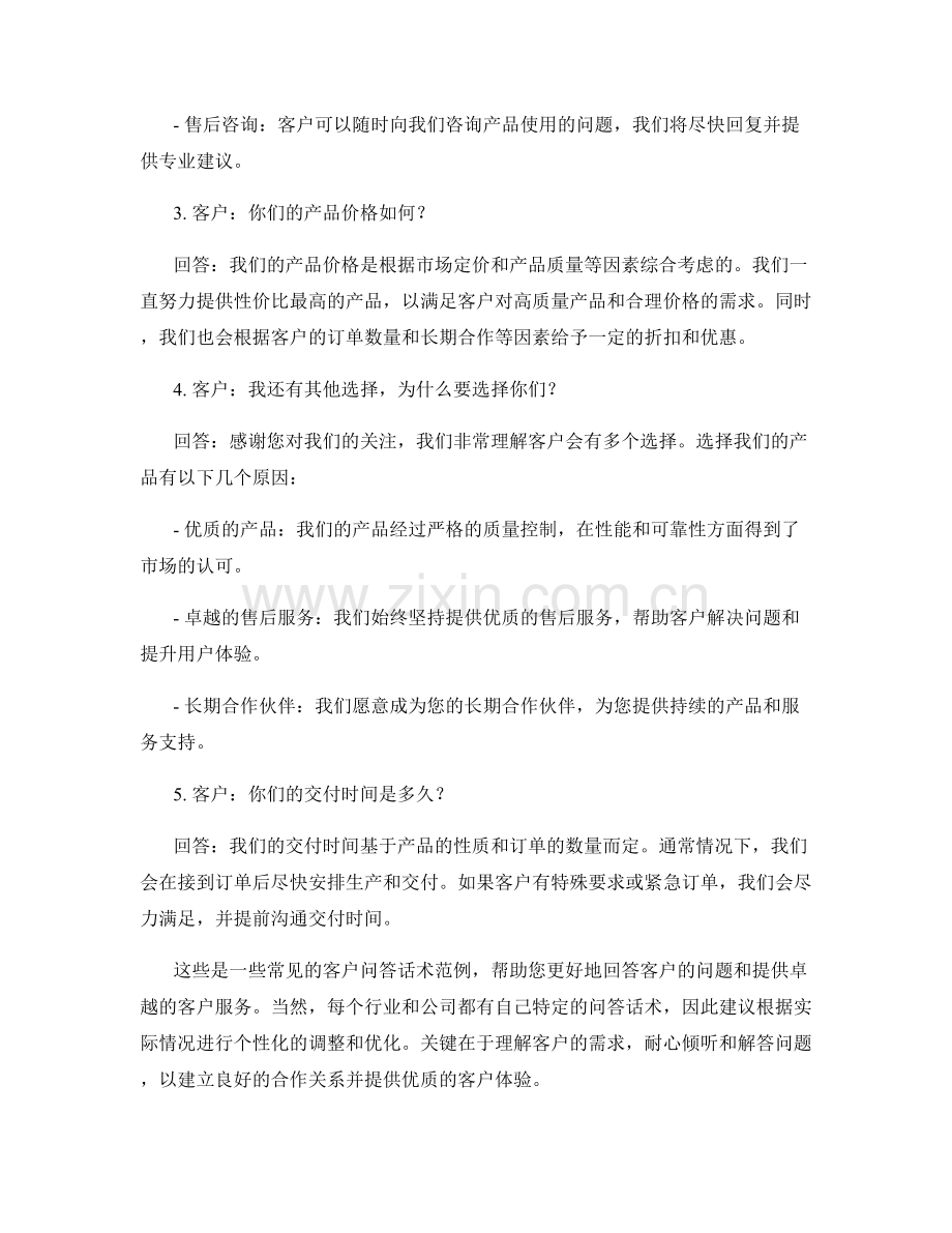 客户问答话术范例.docx_第2页