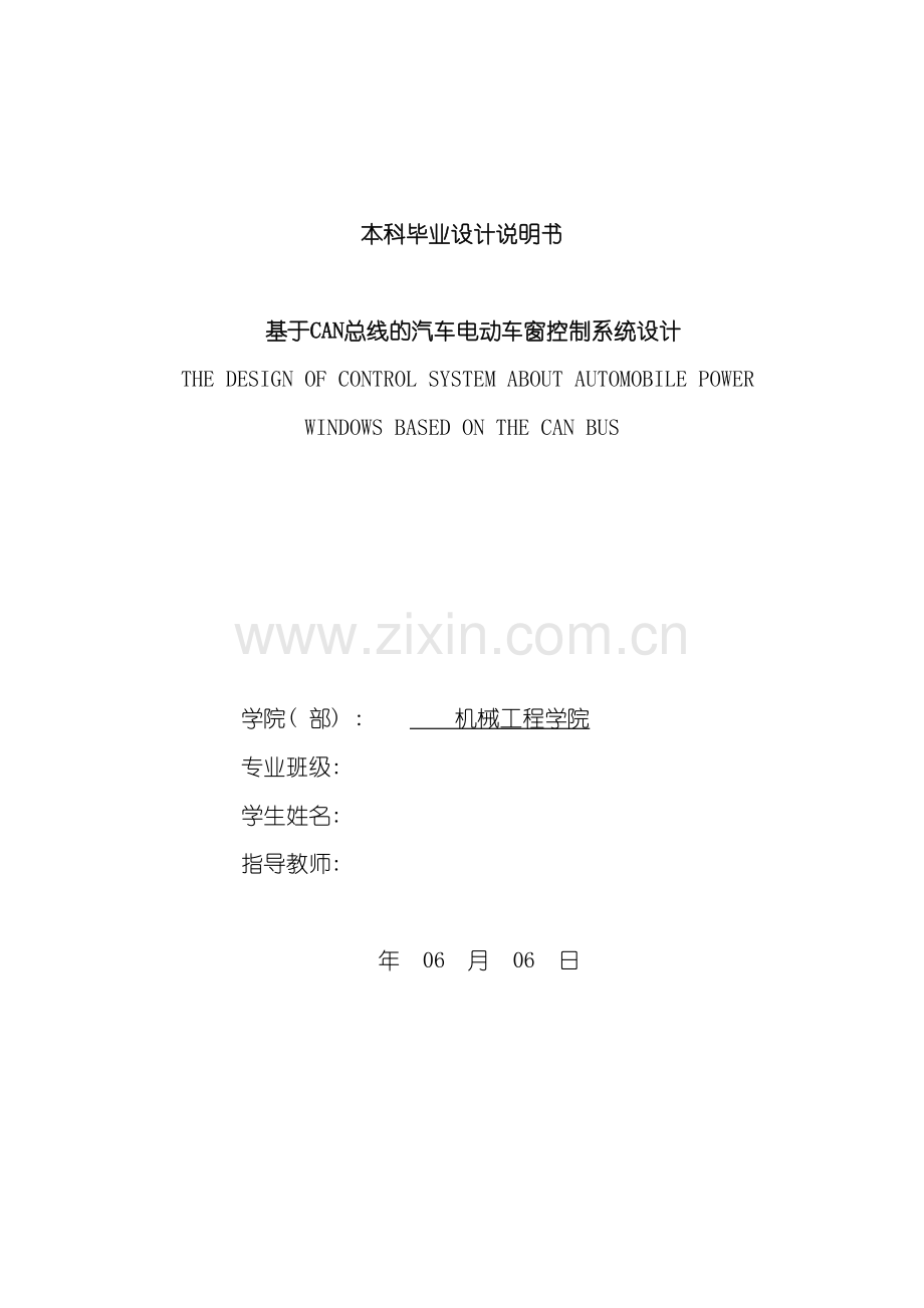 基于CAN总线的汽车电动车窗控制系统设计.doc_第2页