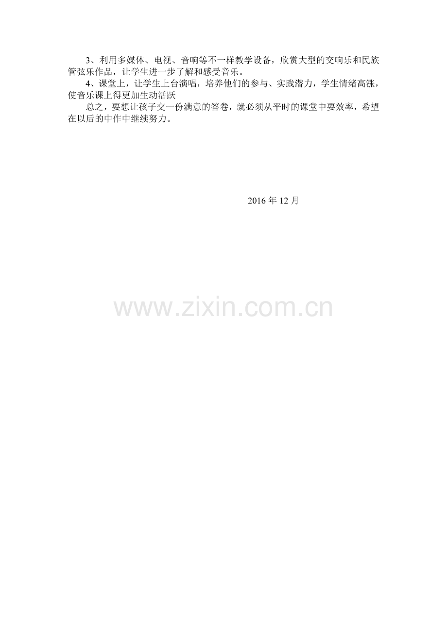 2016年音乐期末考试质量分析(下).doc_第2页