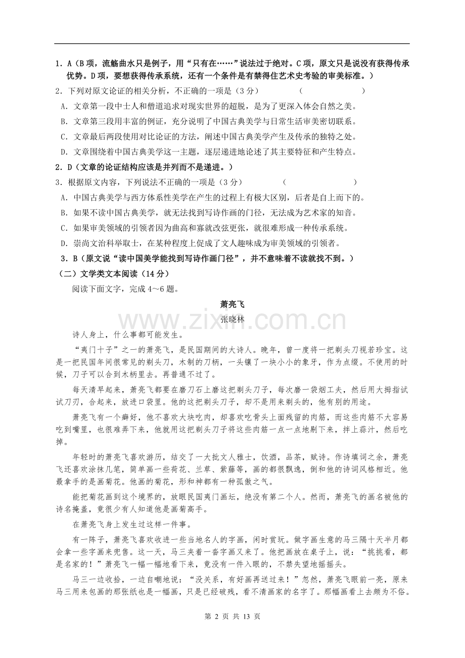 2019-2020届高三语文试卷(含解析).doc_第2页