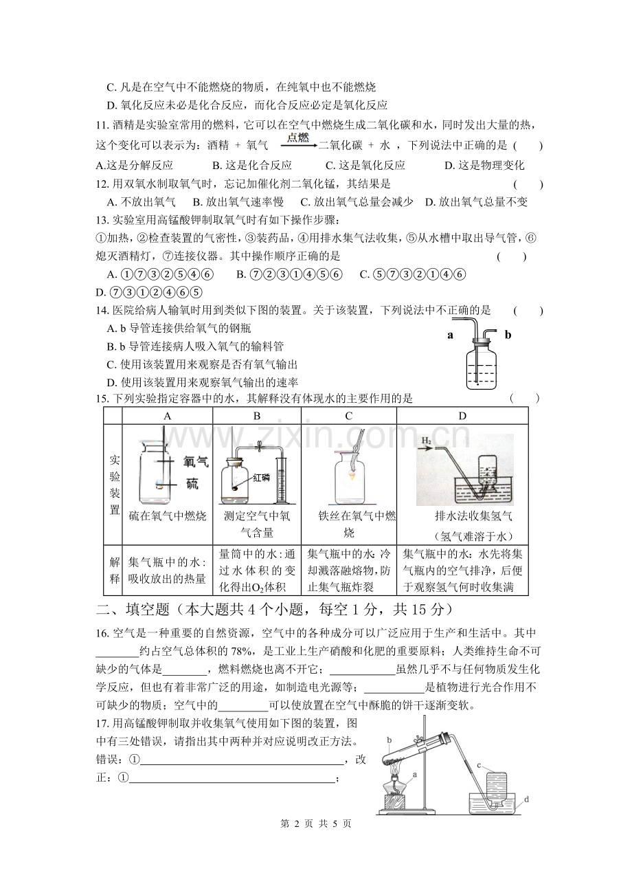 九年级化学第二单元测试题.doc_第2页