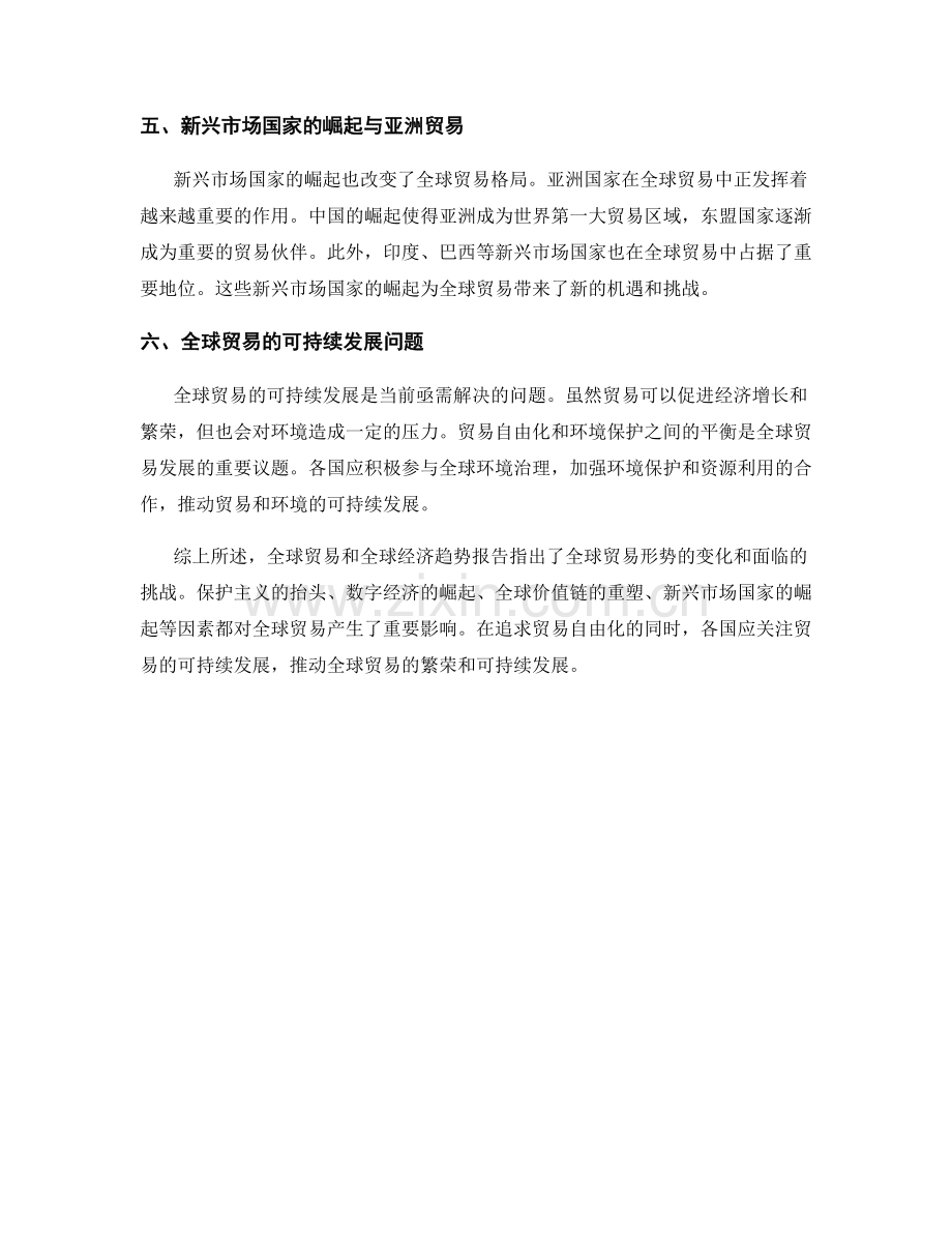 报告的国际贸易和全球经济趋势.docx_第2页