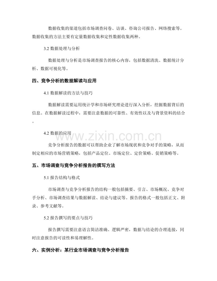 市场调查与竞争分析报告的撰写方法与数据解读.docx_第2页