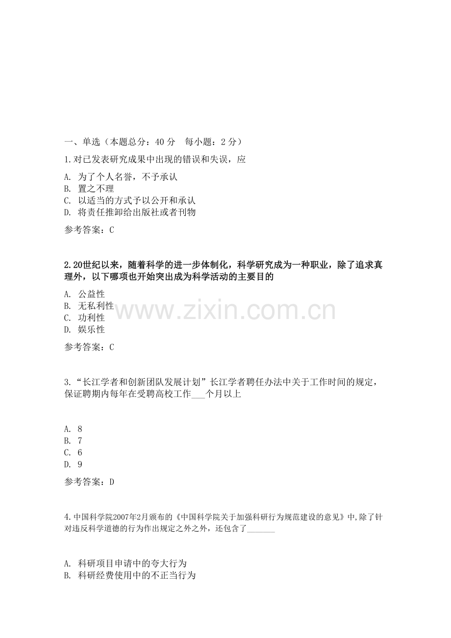 南开大学研究生学术规范测试题及答案(2).doc_第1页