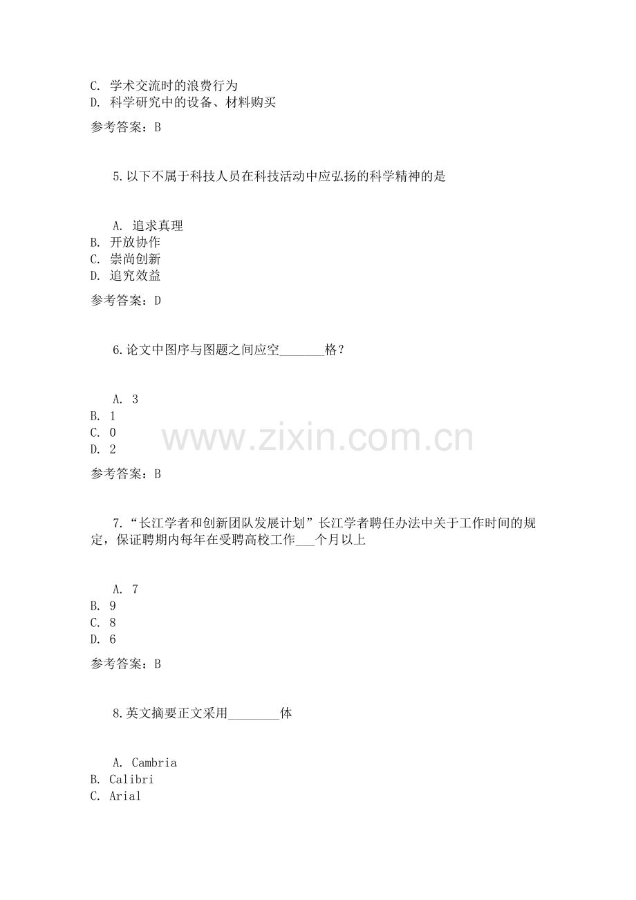 南开大学研究生学术规范测试题及答案(2).doc_第2页