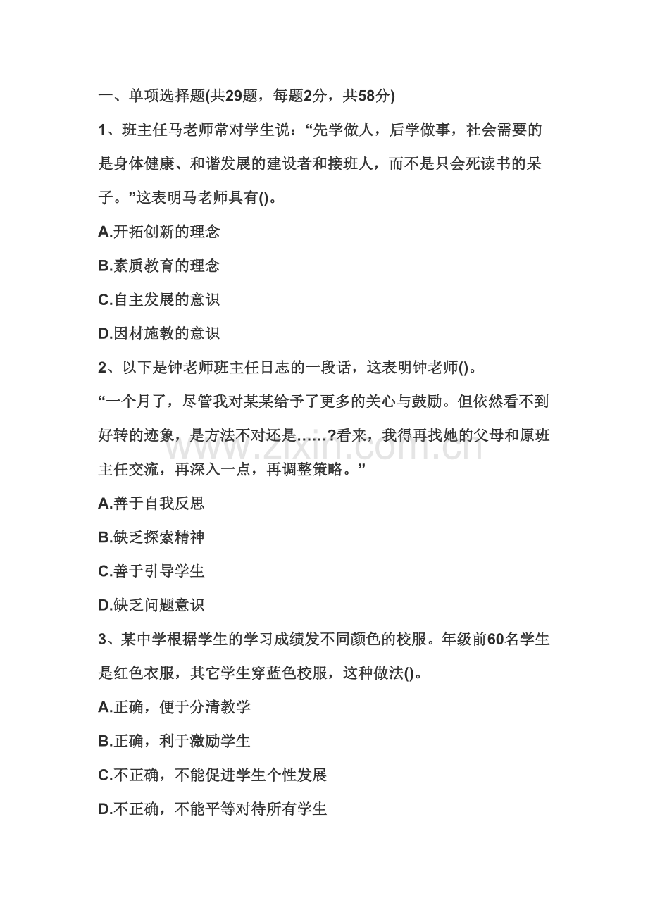中学教师资格证综合素质真题模拟及答案-.doc_第2页