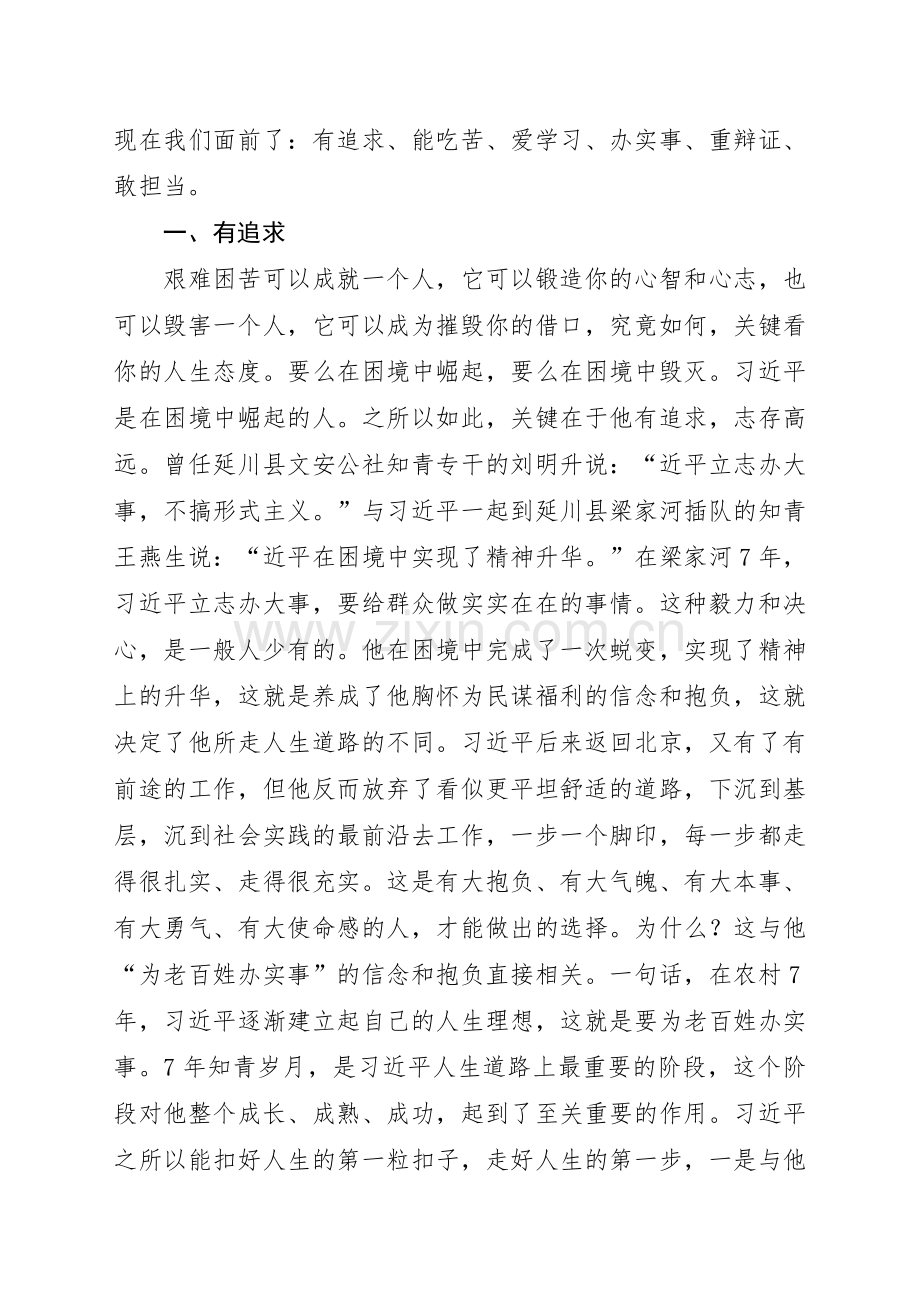 专题党课资料.doc_第2页