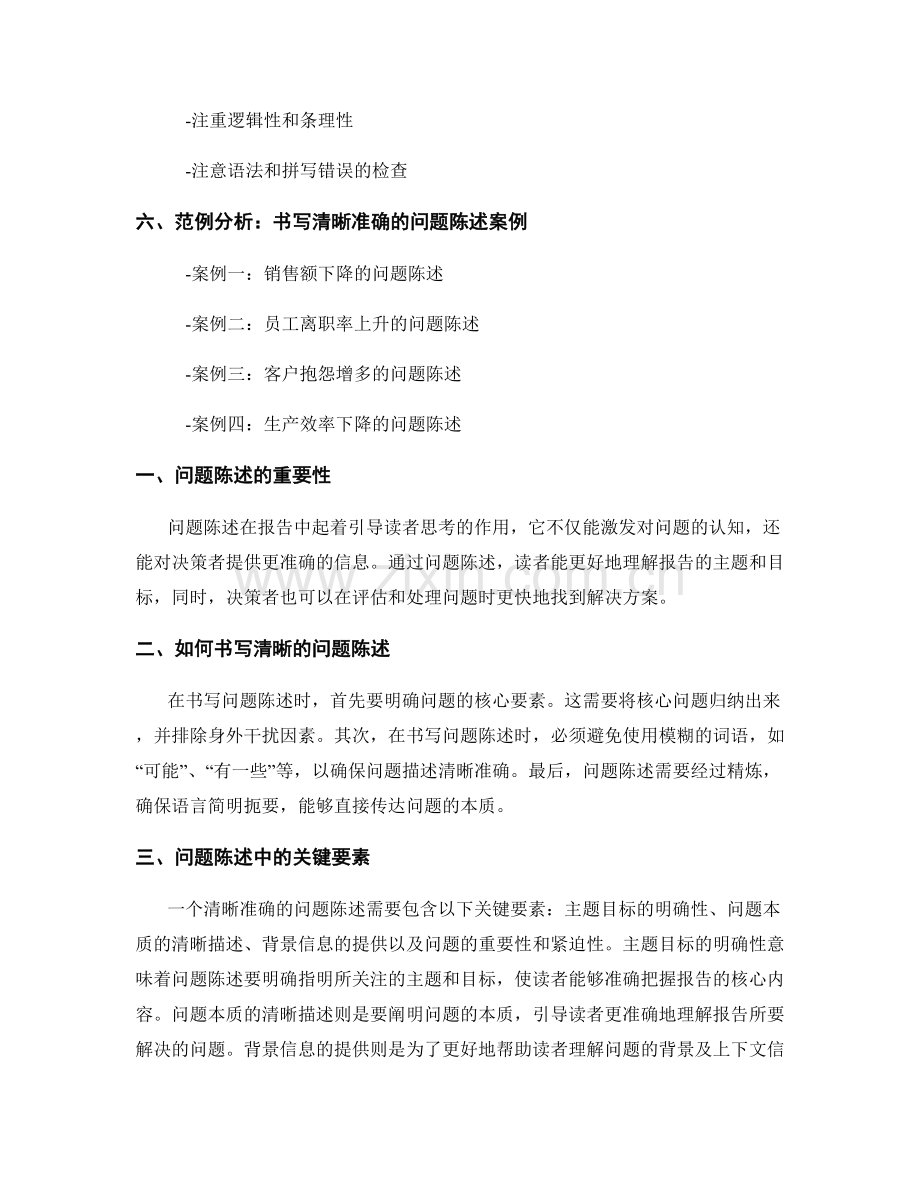 书写清晰准确的报告问题陈述.docx_第2页