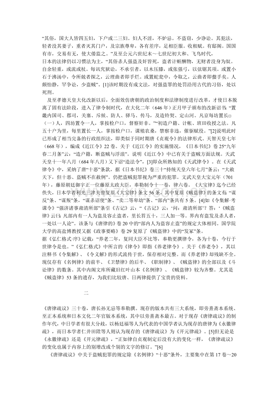 唐、日《贼盗律》之比较研究(一).doc_第2页
