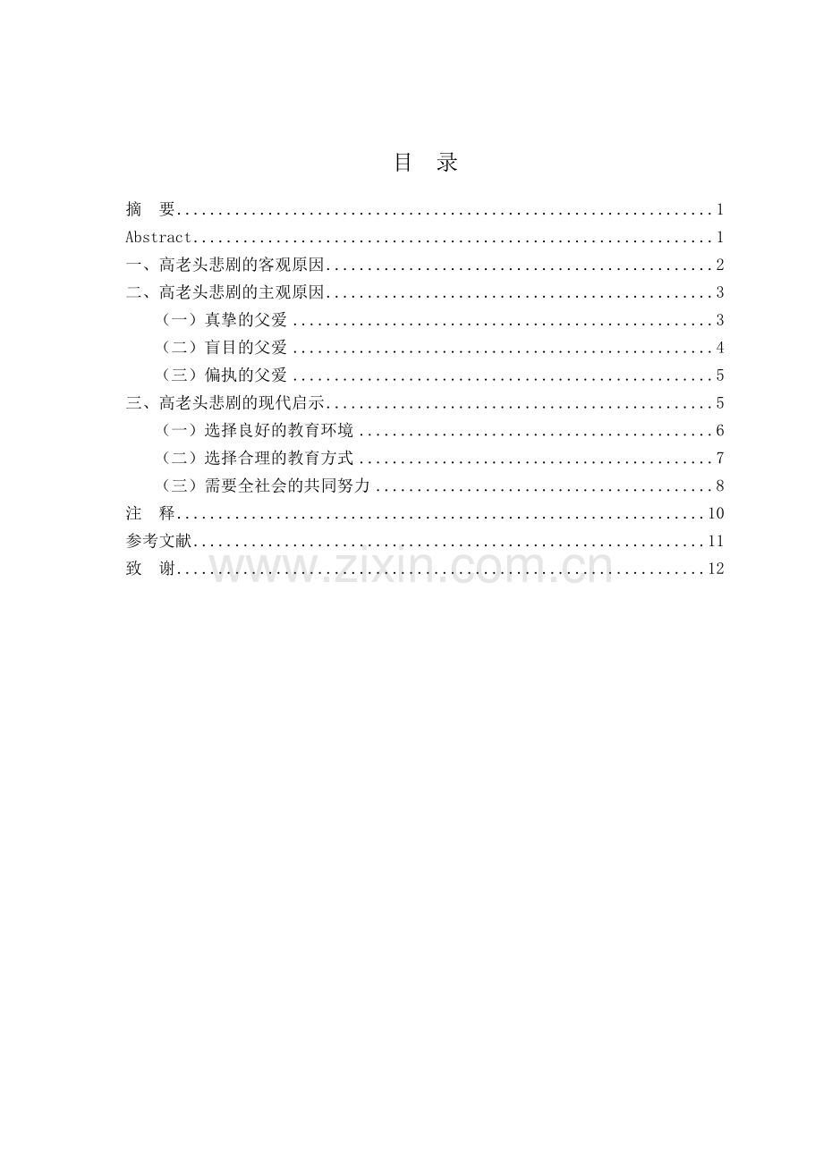 高老头的悲剧原因及现代启示.doc_第1页