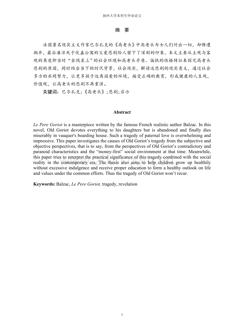高老头的悲剧原因及现代启示.doc_第2页