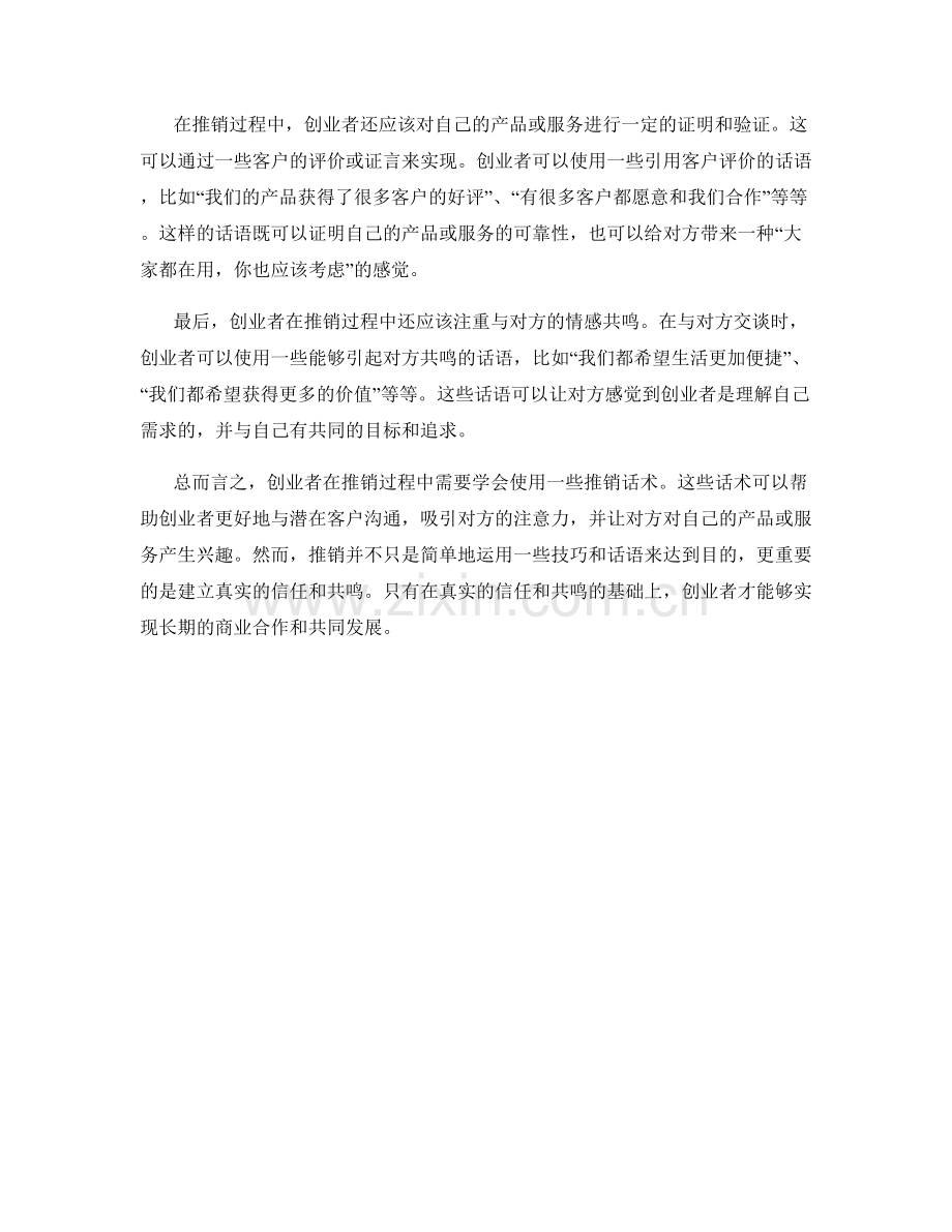 创业者的推销话术.docx_第2页