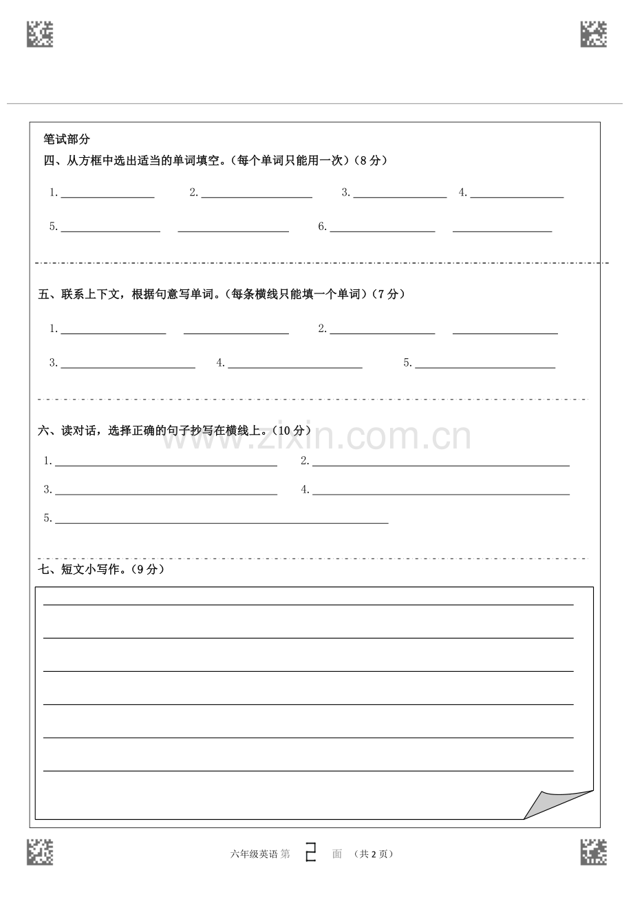 六年级英语答题卡样式.doc_第2页