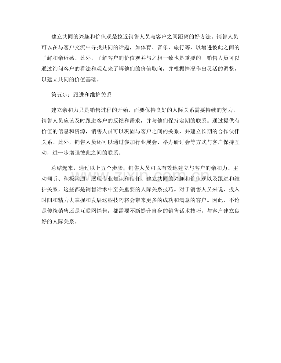 五步建立亲和力：销售话术的人际关系技巧.docx_第2页