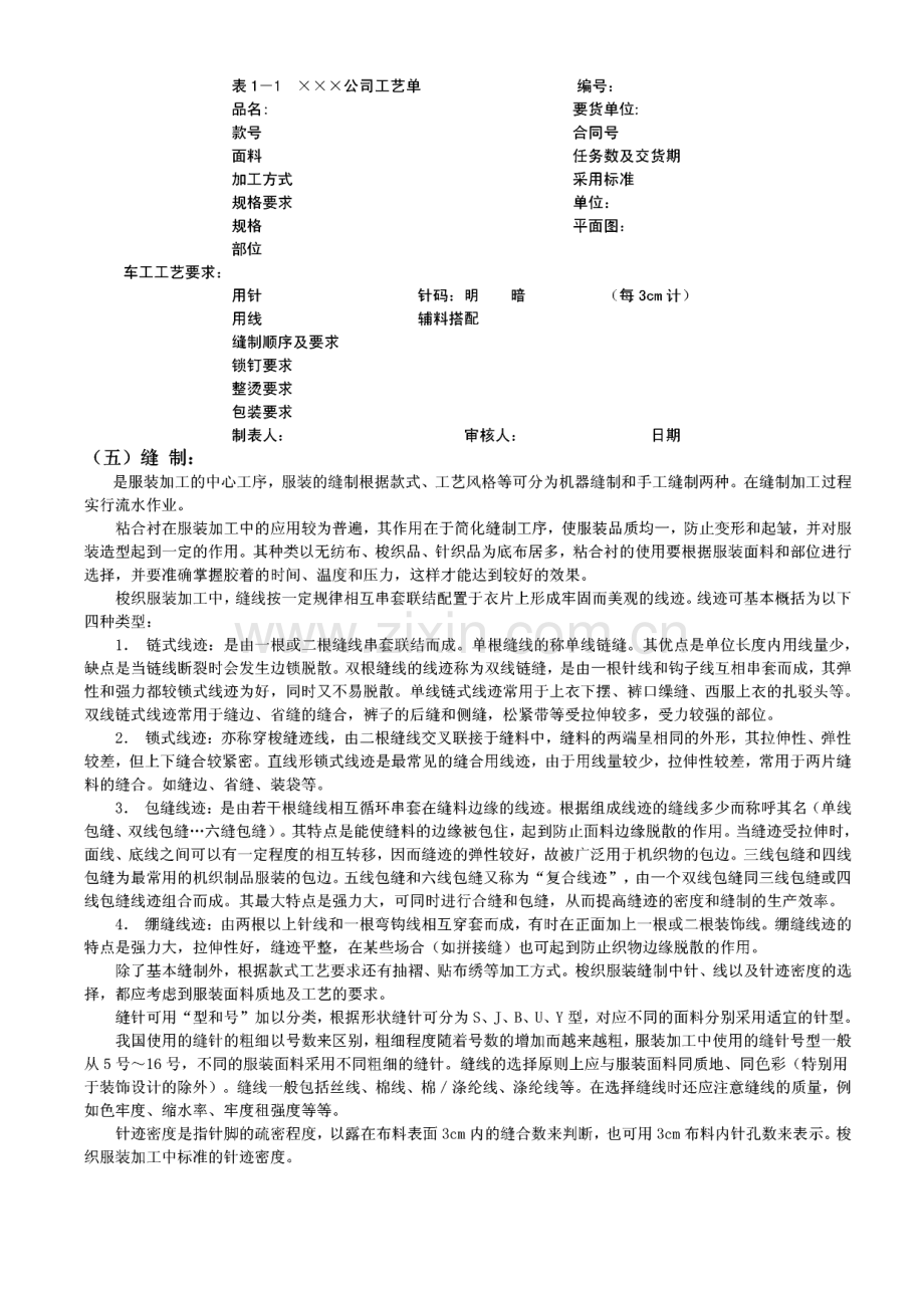服装制作跟单知识大全.pdf_第2页