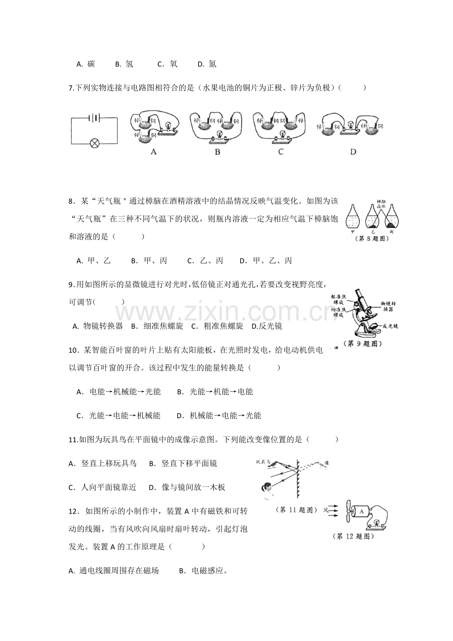温州2018年中考科学试题(Word版-含图片答案).doc_第2页