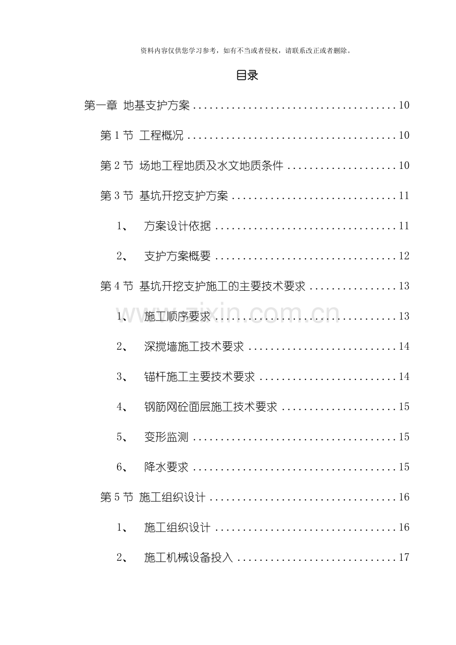 云南某科研大楼及配套工程建筑安装工程施工组织设计模板.doc_第1页