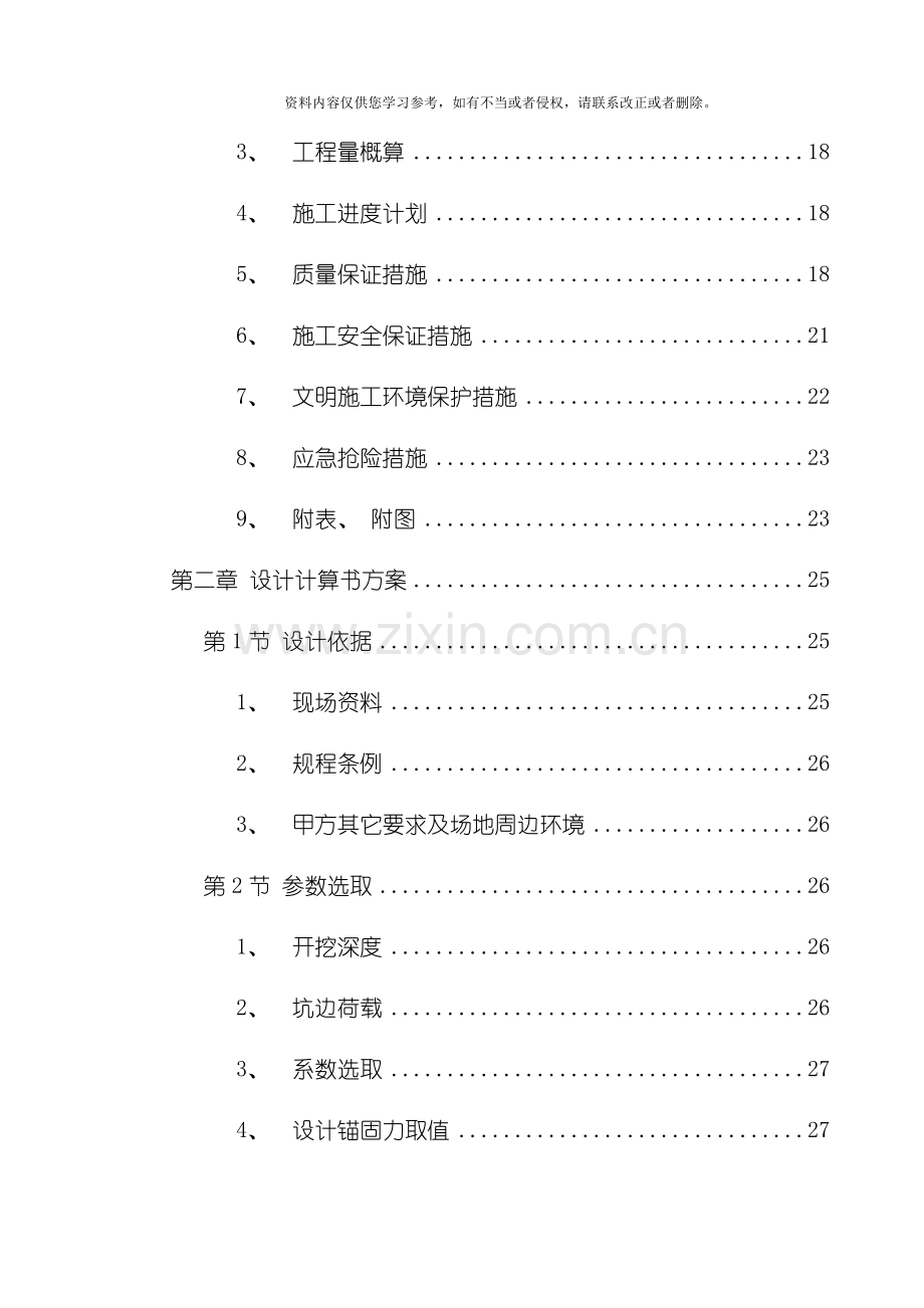 云南某科研大楼及配套工程建筑安装工程施工组织设计模板.doc_第2页