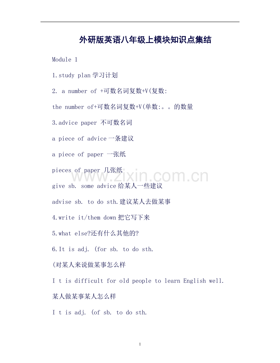 外研版英语八年级上模块知识点集结..doc_第1页