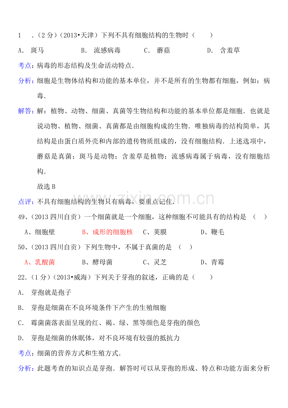 中考专题汇编-专题18-微生物.doc_第1页