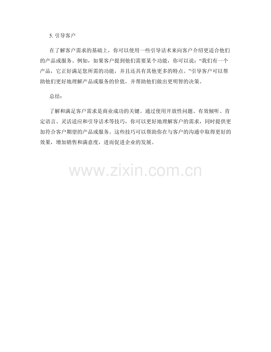 客户需求引导话术技巧.docx_第2页