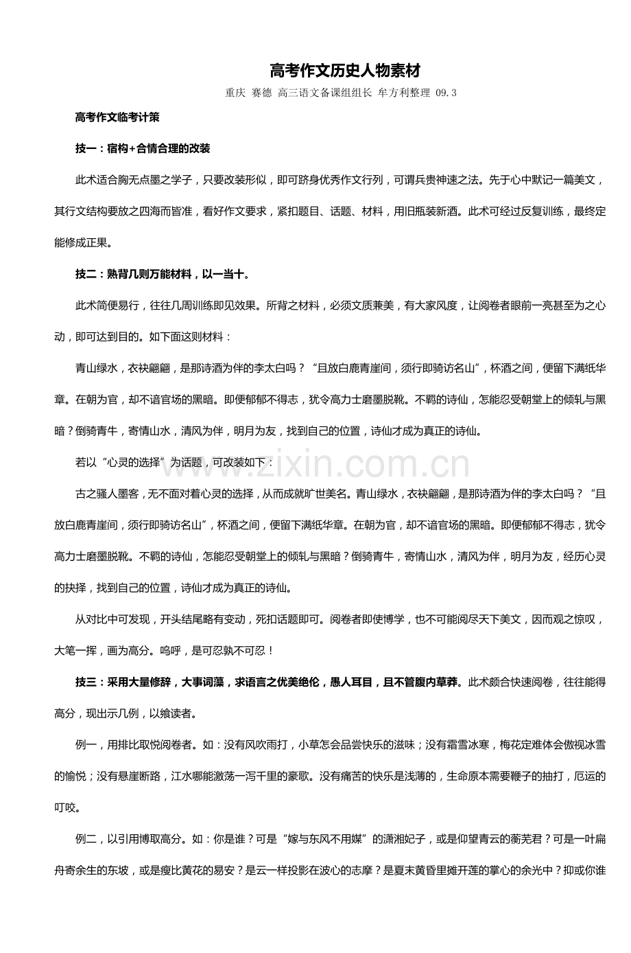 全国高考作文历史人物素材.doc_第1页