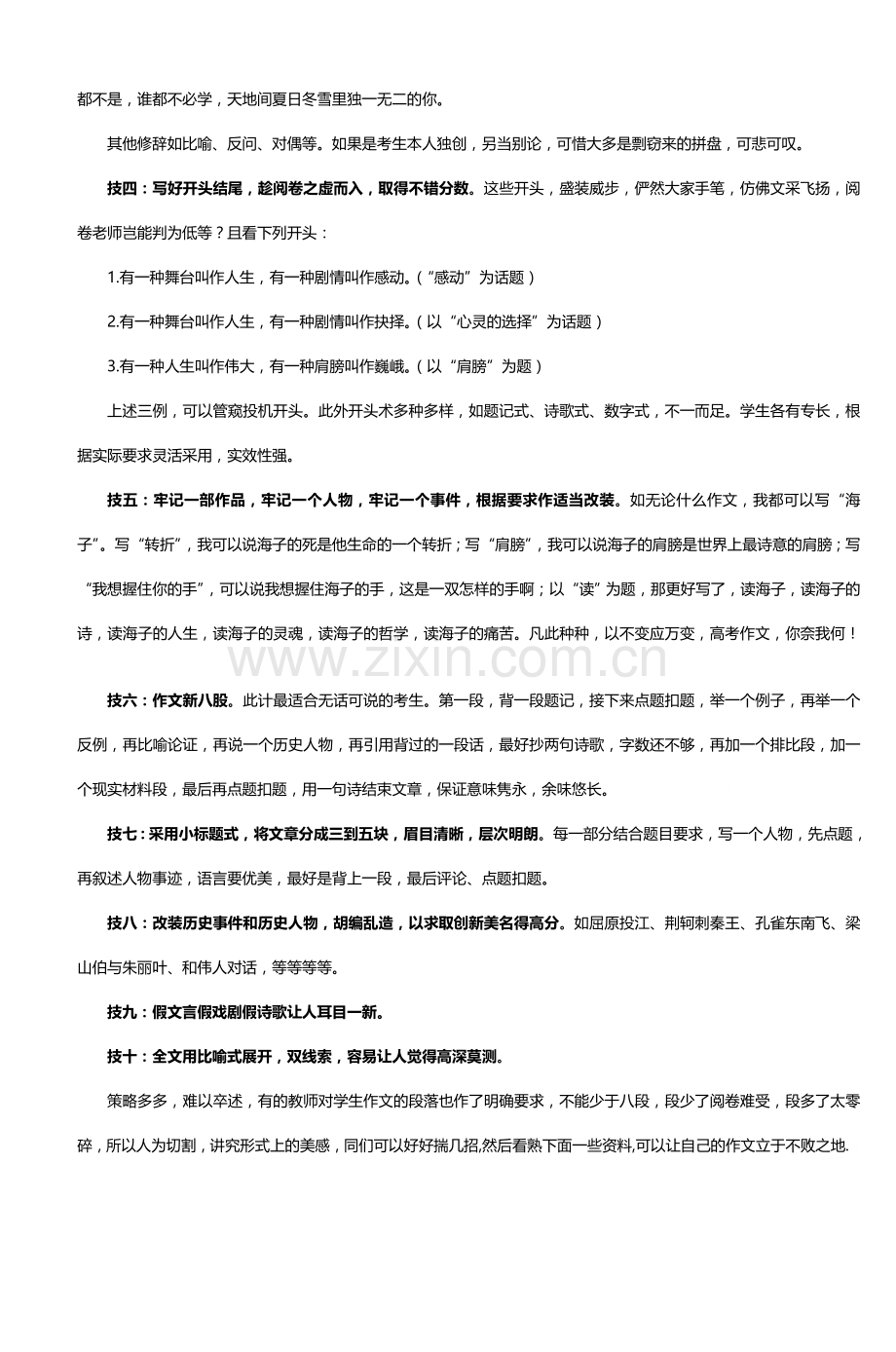 全国高考作文历史人物素材.doc_第2页