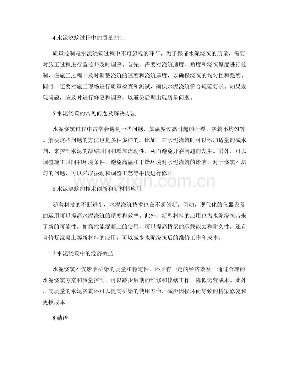 桥梁水泥浇筑方案的详细解读.docx_第2页