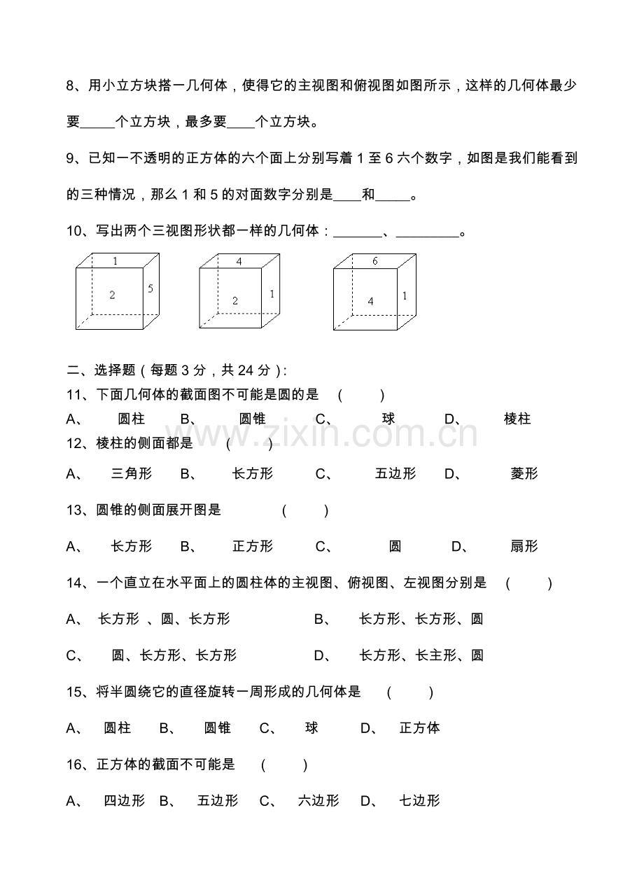 北师大版-七年级-初一数学上册-初一数学-分单元全套试卷.doc_第2页