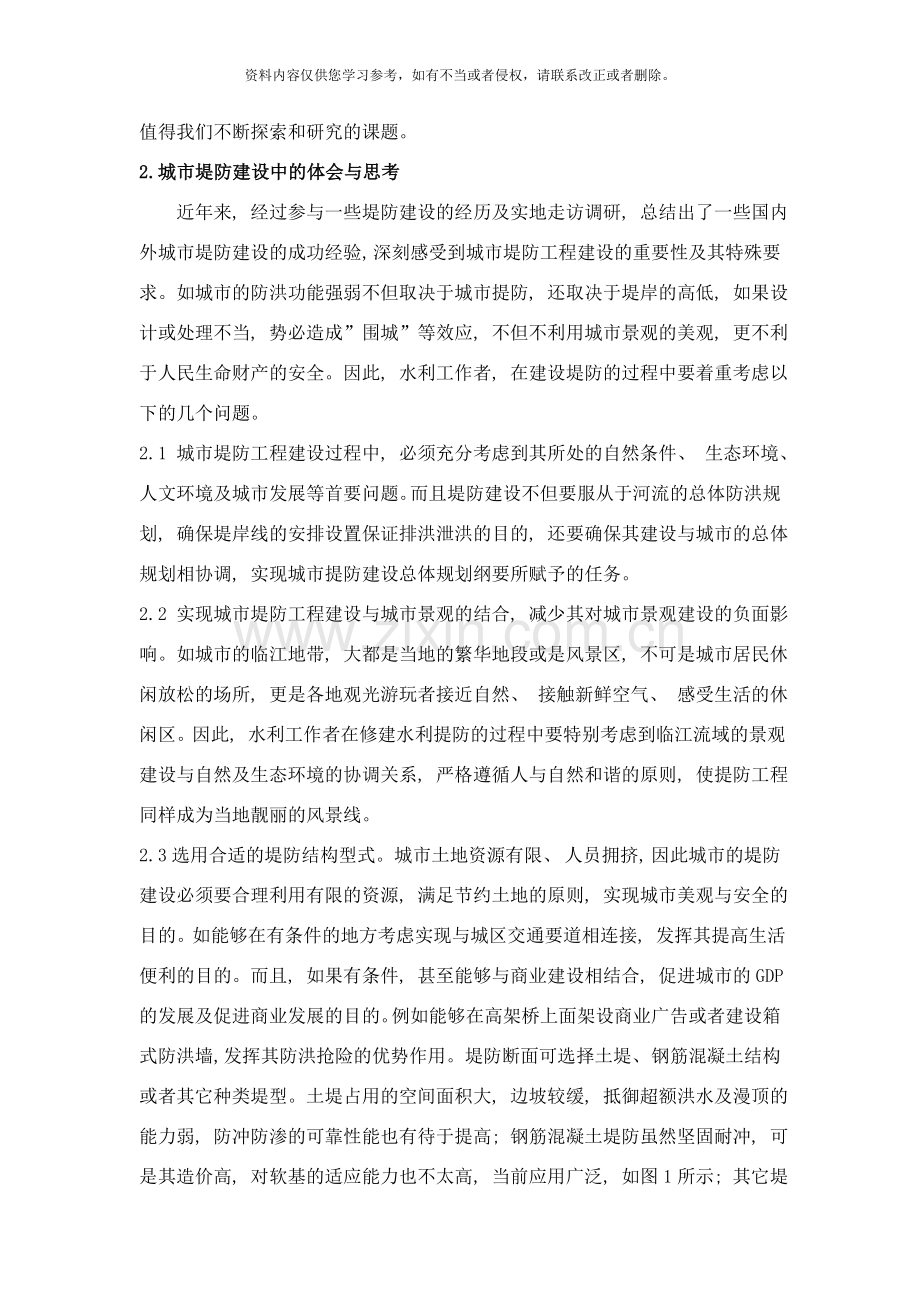 城市堤防工程建设的体会与思考样本.doc_第2页