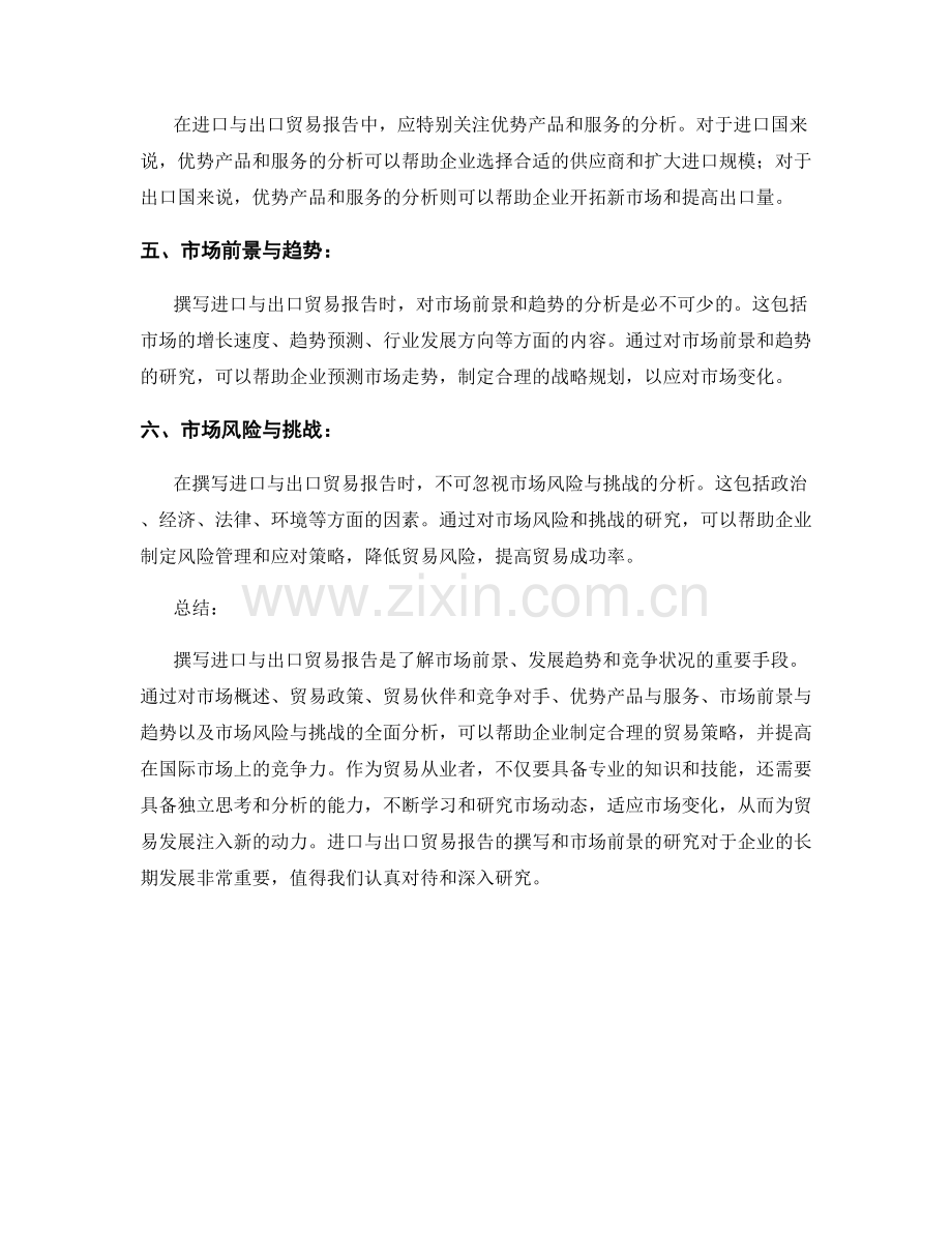 进口与出口贸易报告的撰写与市场前景.docx_第2页