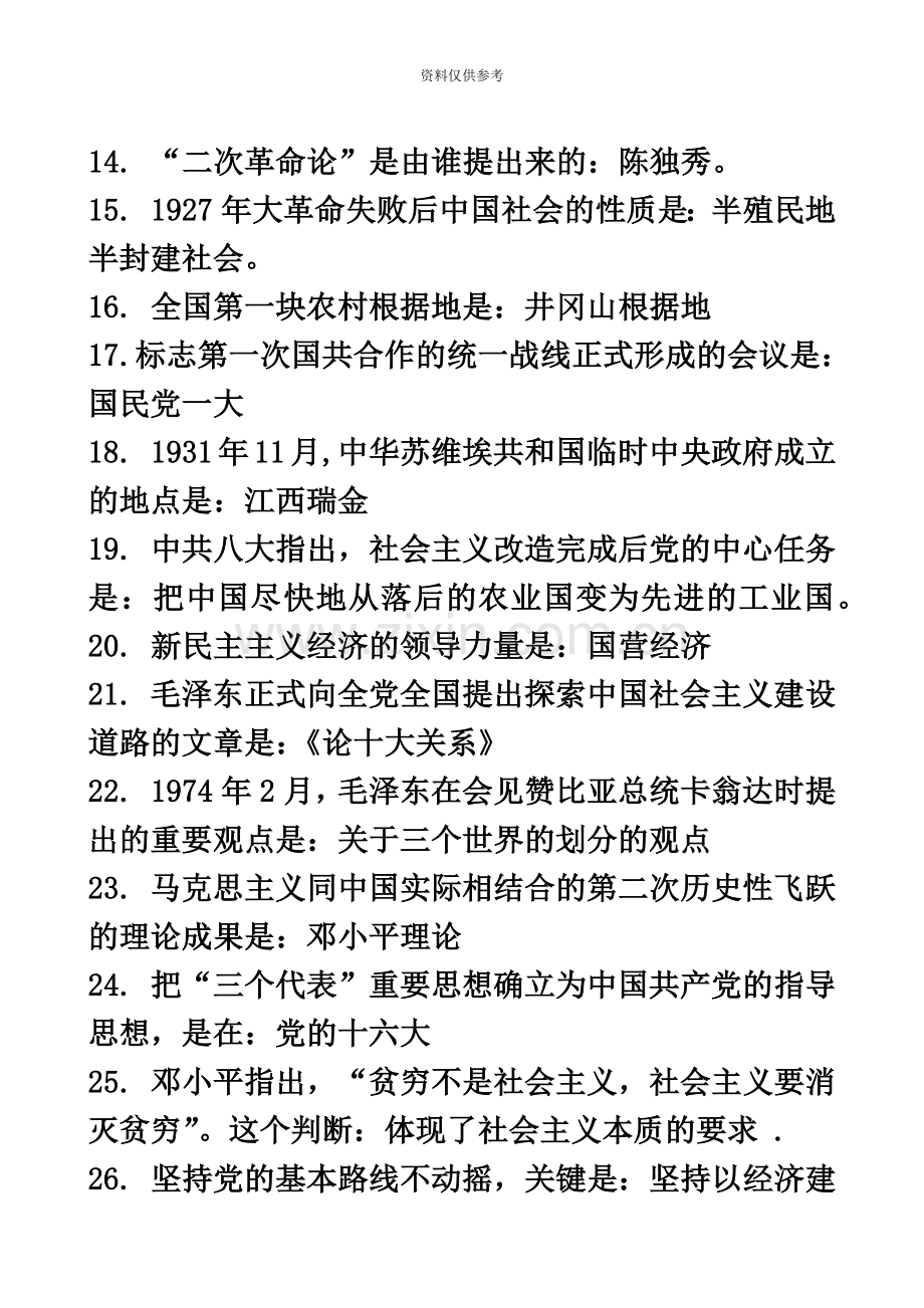 成考专升本政治题库.doc_第2页