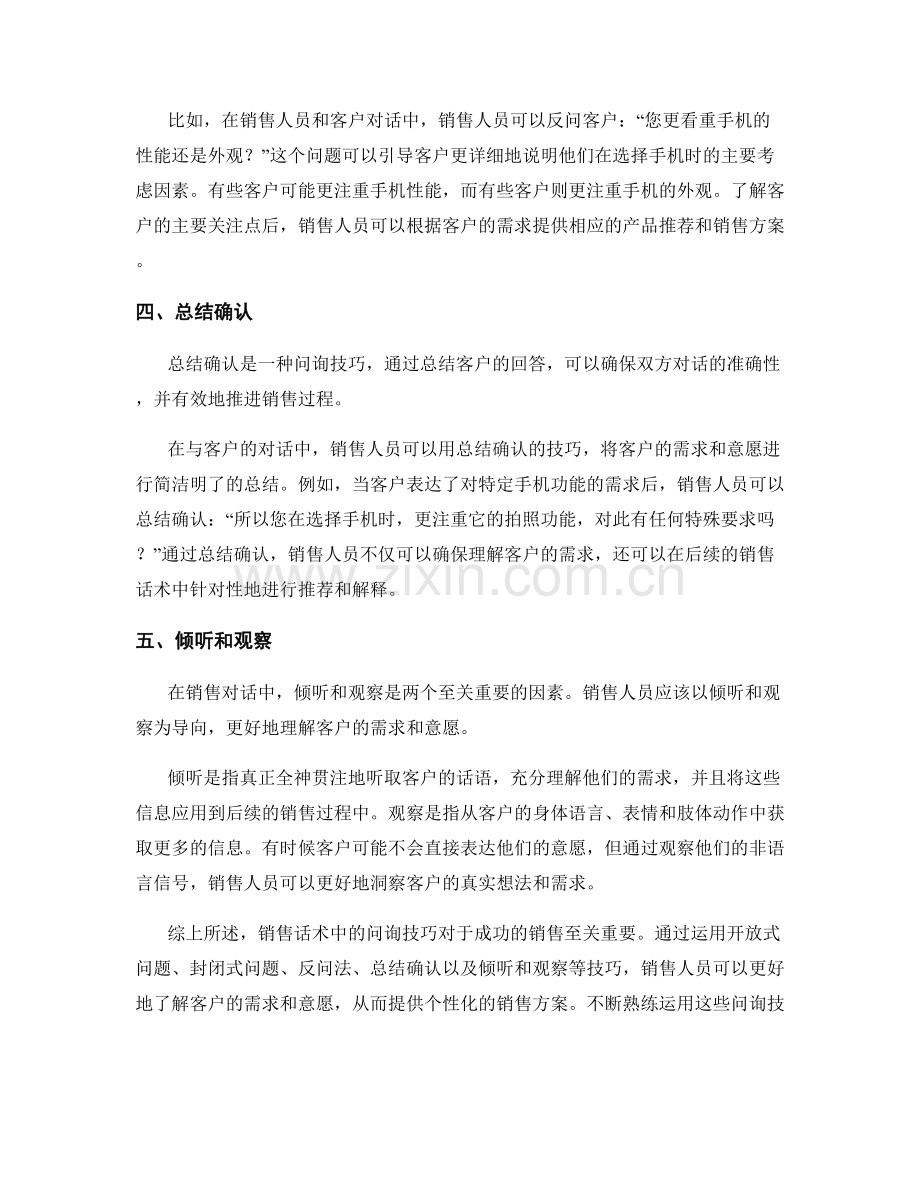 销售话术中的问询技巧解析.docx_第2页