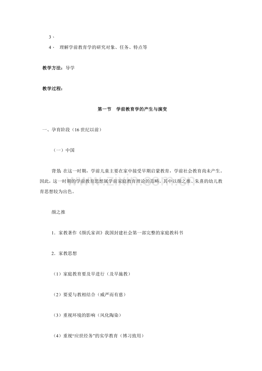 学前教育学-教案.doc_第2页