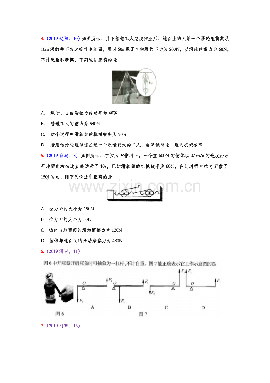 2019年中考物理试题分类汇编——简单机械专题(word版含答案).doc_第2页