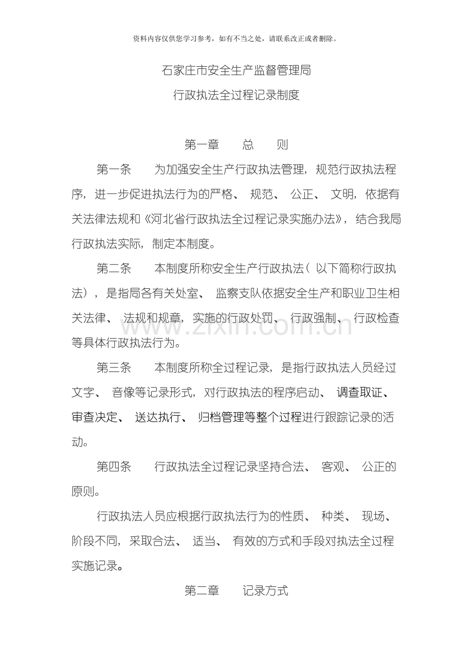 新版行政执法全过程记录制度样本.doc_第1页