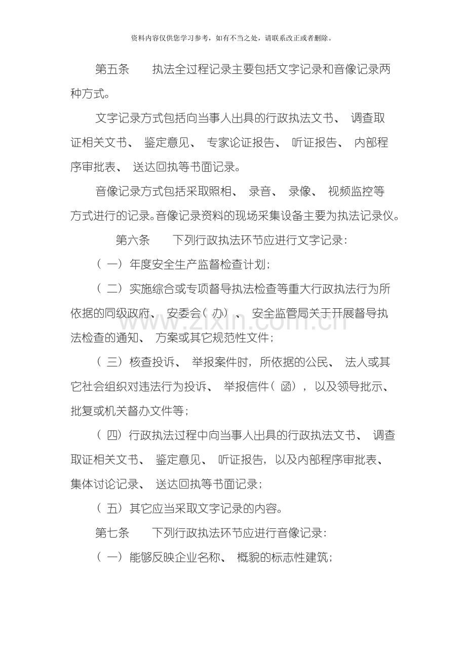 新版行政执法全过程记录制度样本.doc_第2页
