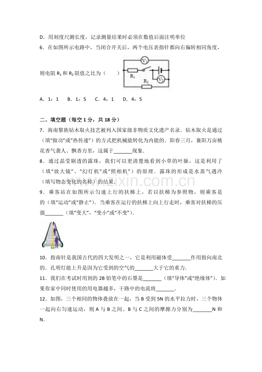 湖北省襄阳市中考物理试卷(Word解析版).doc_第2页