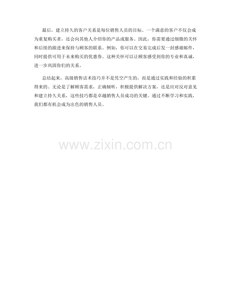 必备的高级销售话术技巧揭秘.docx_第2页