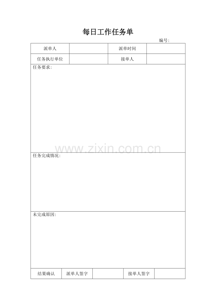 每日工作任务单.doc_第1页