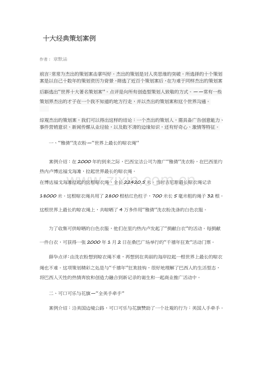 十大经典策划案例.doc_第1页