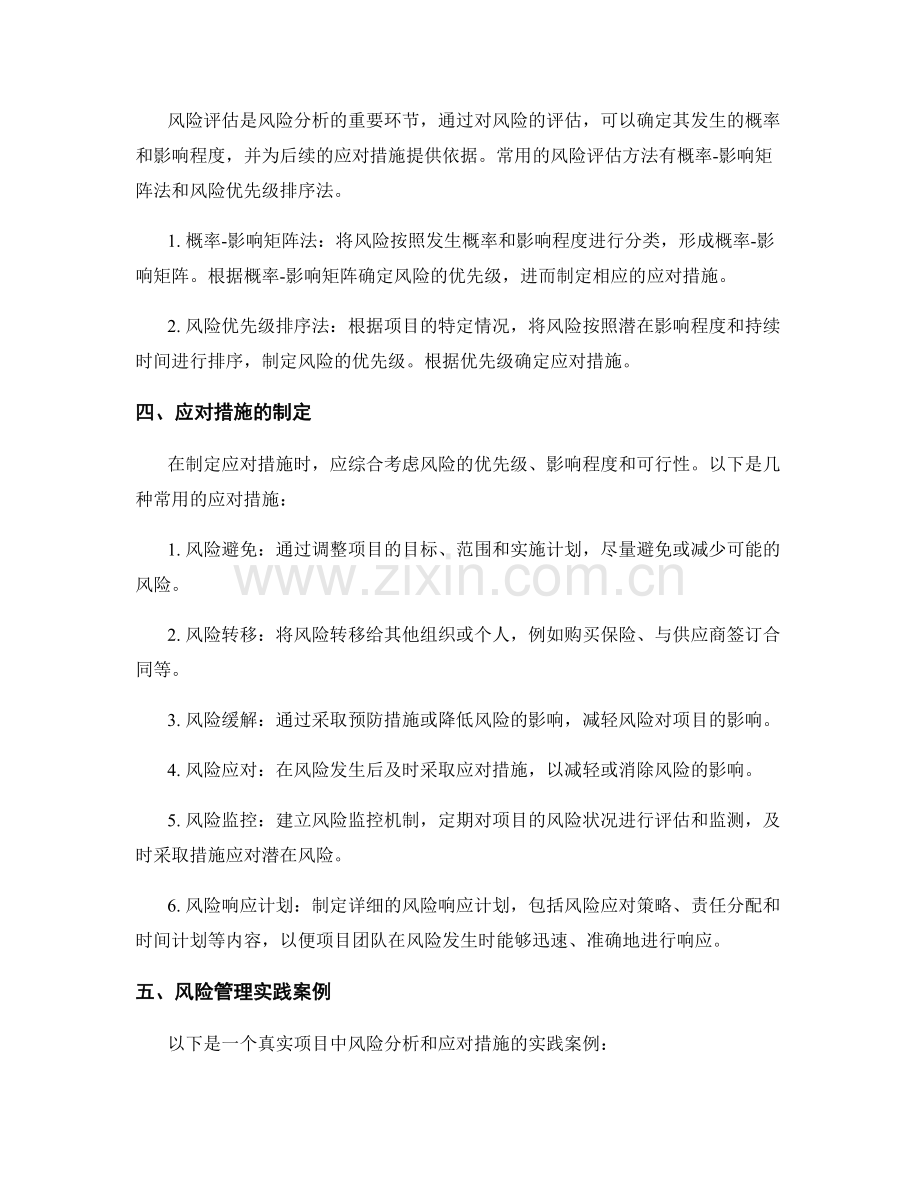 项目报告中的风险分析和应对措施.docx_第2页