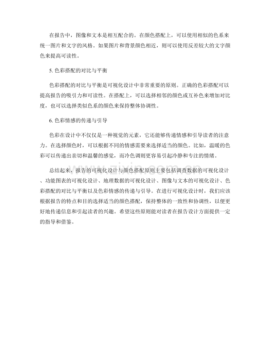报告的可视化设计与颜色搭配原则.docx_第2页