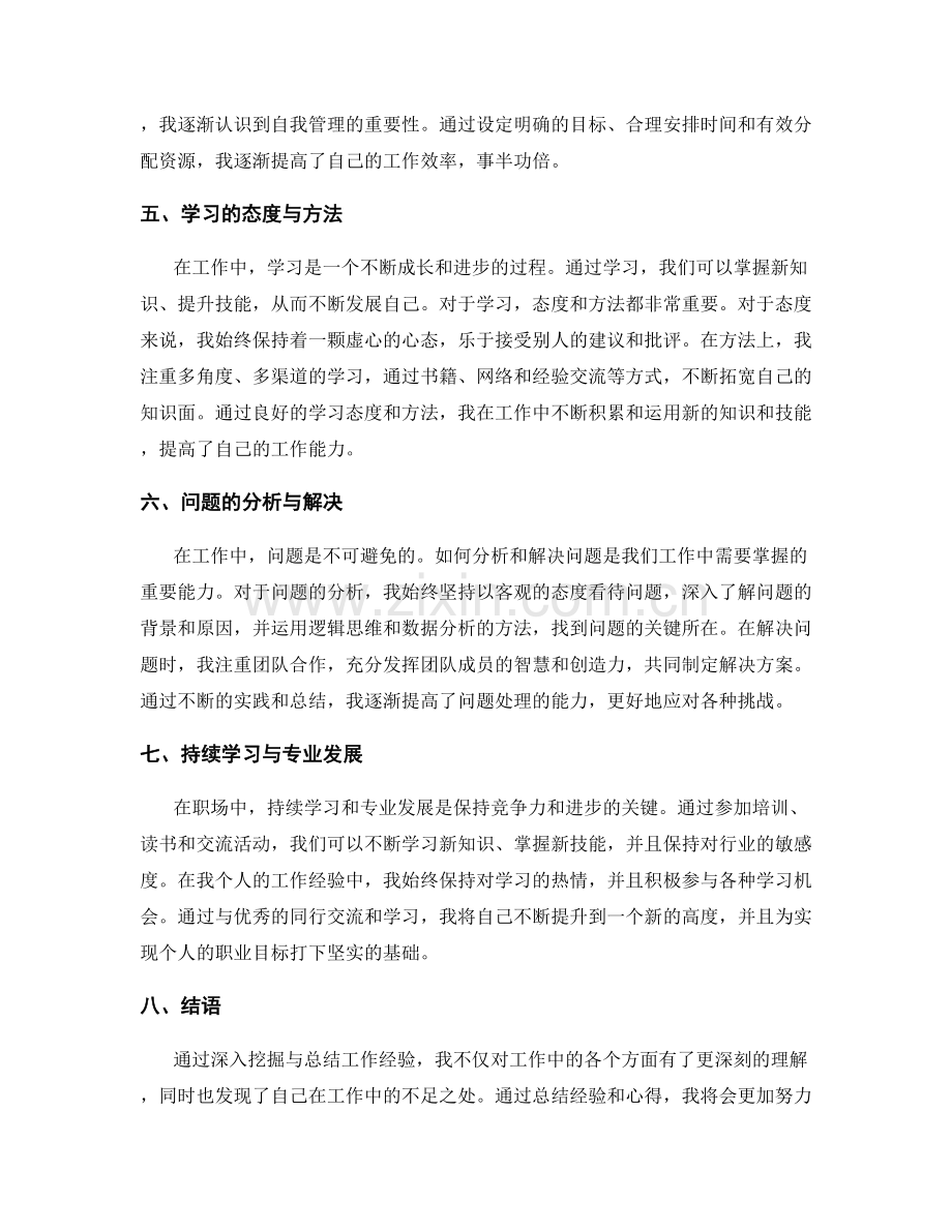 工作总结与经验分享的深入挖掘与总结.docx_第2页
