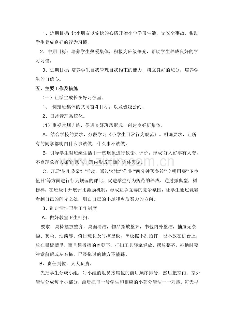 小学二年级下学期班级工作计划.doc_第2页