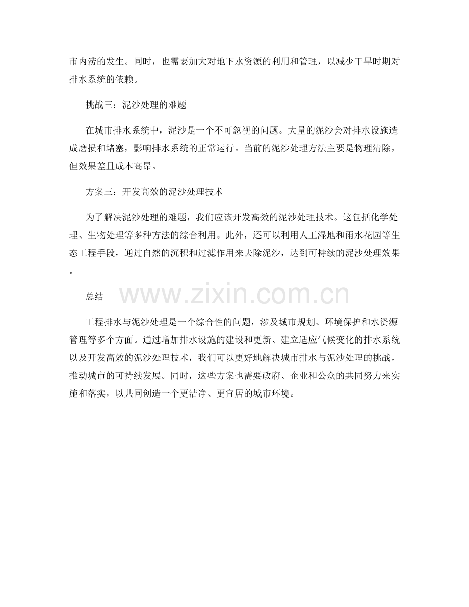 工程排水与泥沙处理方案.docx_第2页