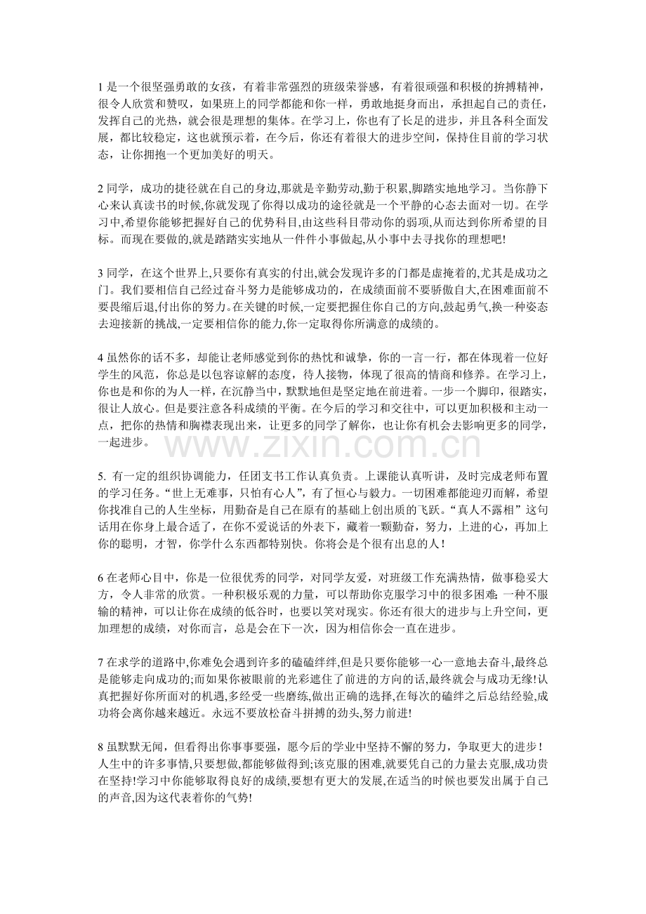 学生综合素质评价班主任评语.doc_第1页