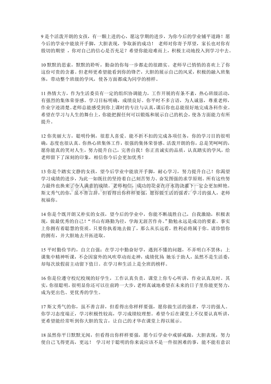 学生综合素质评价班主任评语.doc_第2页